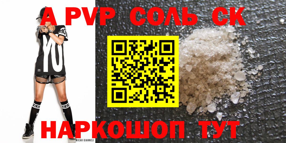 Георгиевск  A-PVP СК  Вход с VPN  A PVP Crystall  А ПВП  Alfa_PVP Соль 