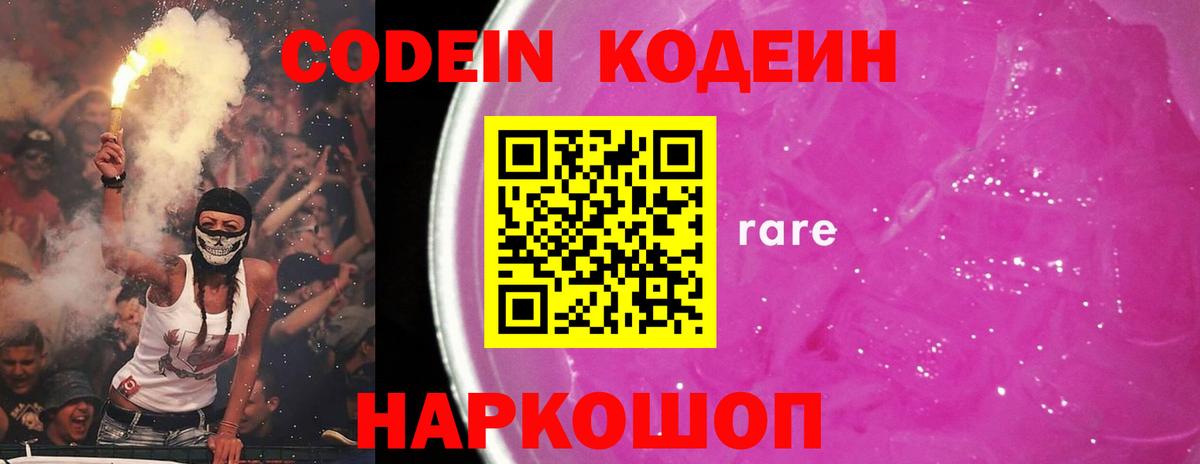 Кодеиновый сироп Lean напиток Lean (лин)  Вход с VPN  Георгиевск 