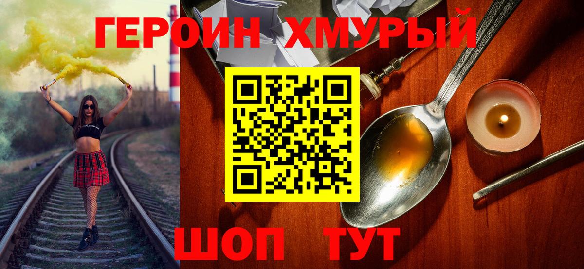 ГЕРОИН VHQ Георгиевск