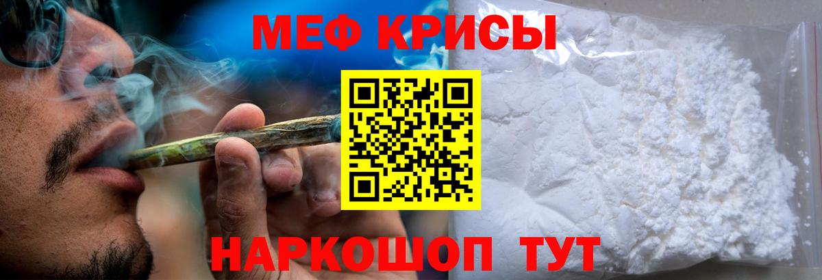 МЕФ мука  МЯУ-МЯУ  Вход с VPN  МЕФ  Мефедрон mephedrone  Георгиевск 