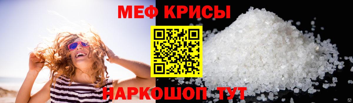 Мефедрон кристаллы Георгиевск