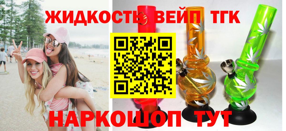 ТГК гашишное масло  ТГК вейп  Вход с VPN  Георгиевск 